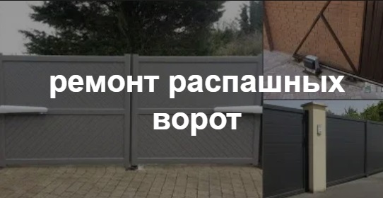 Купить услугу реставрации и восстановления ворот по выгодной цене в Конаково от 52576 руб